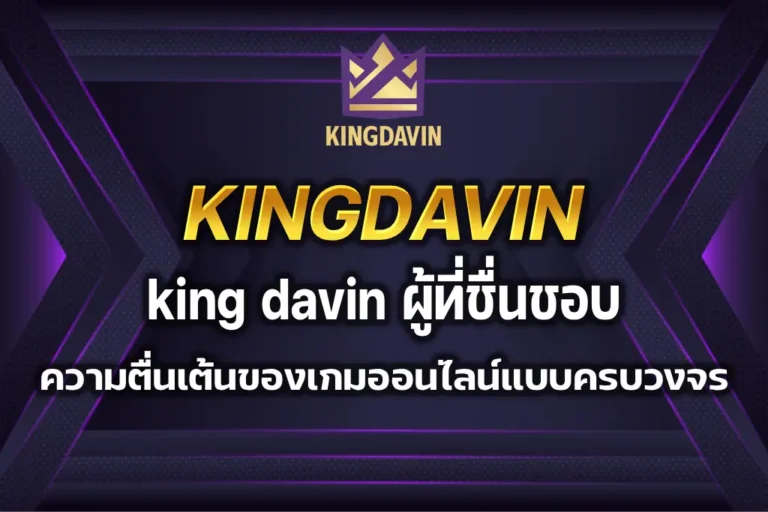 king davin