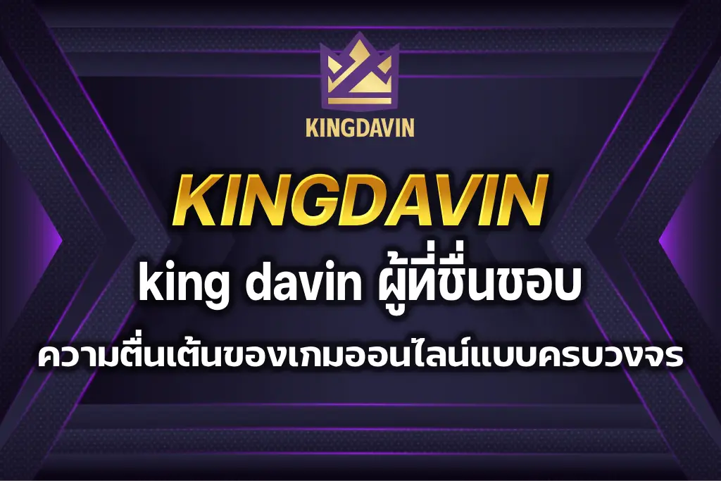 king davin