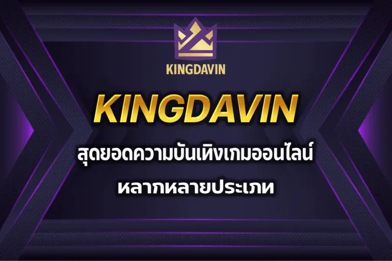 kingdavin