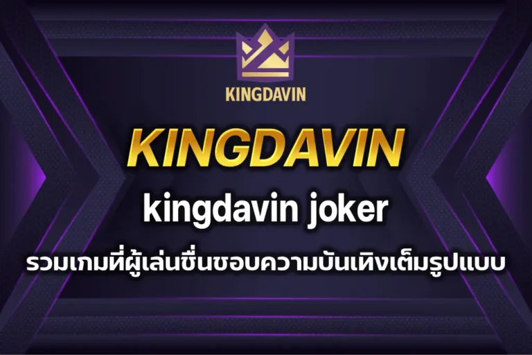 kingdavin joker