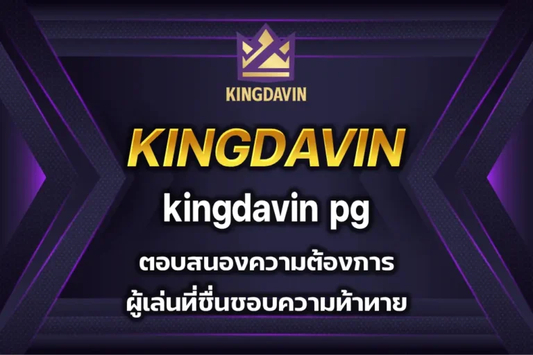 kingdavin pg