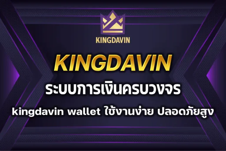 kingdavin wallet