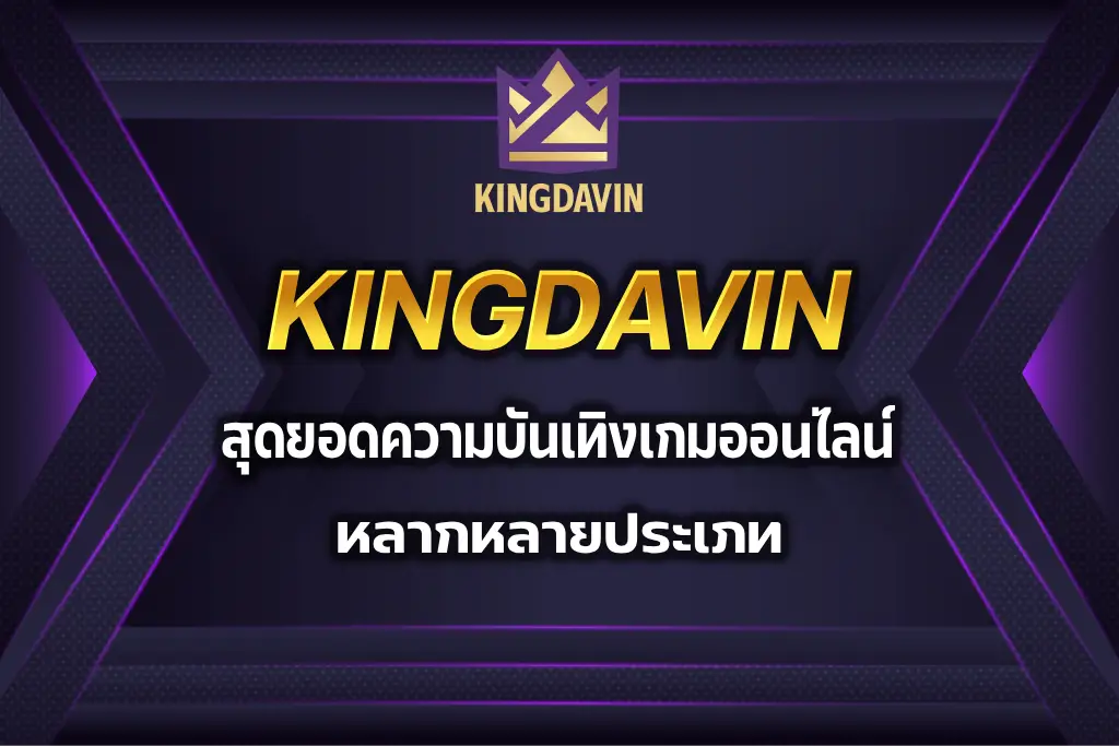 kingdavin