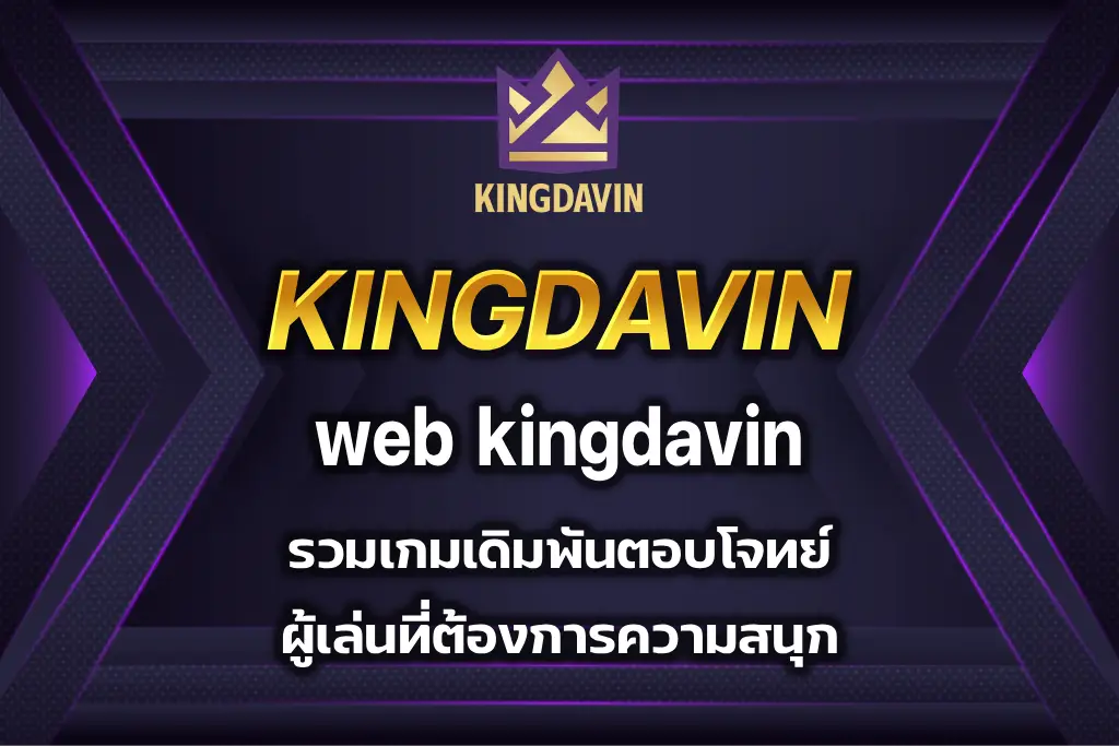web kingdavin